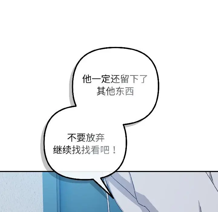 漫画《爱上你也好》第43话第100张图