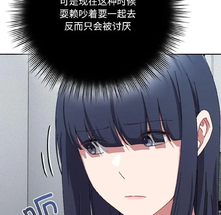 漫画《爱上你也好》第43话第111张图
