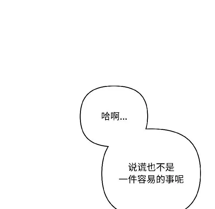 漫画《爱上你也好》第43话第117张图