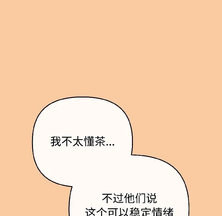 漫画《爱上你也好》第43话第139张图