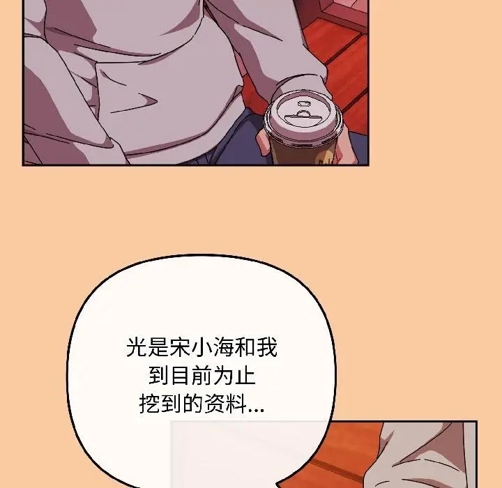 漫画《爱上你也好》第43话第146张图