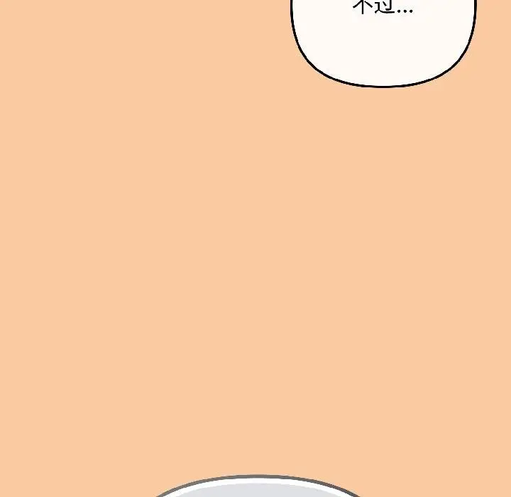 漫画《爱上你也好》第43话第149张图