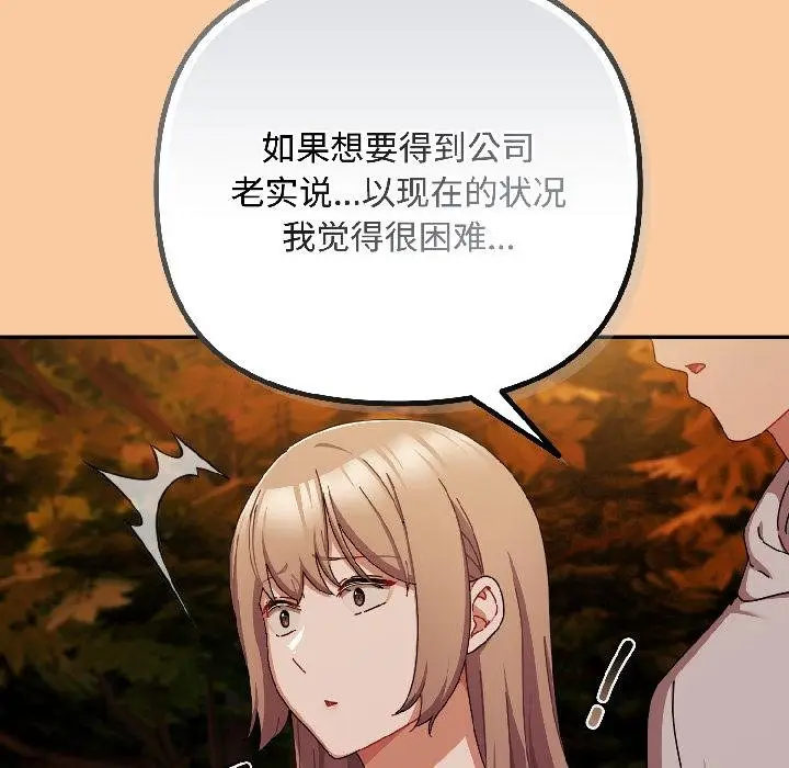 漫画《爱上你也好》第43话第150张图