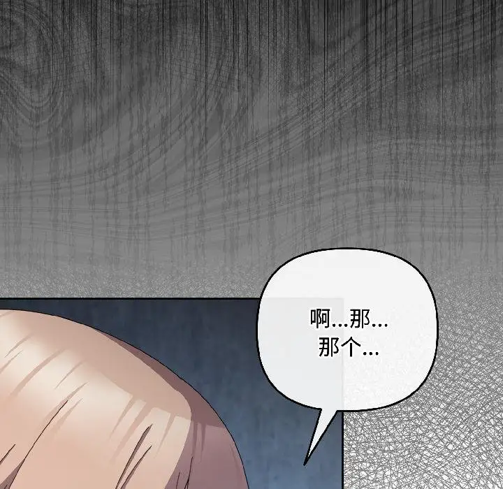 漫画《爱上你也好》第43话第16张图