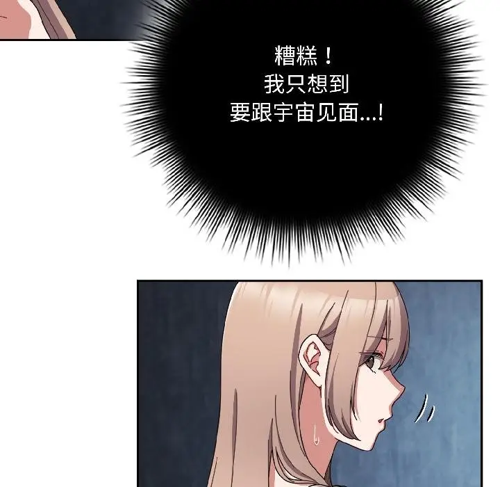 漫画《爱上你也好》第43话第18张图