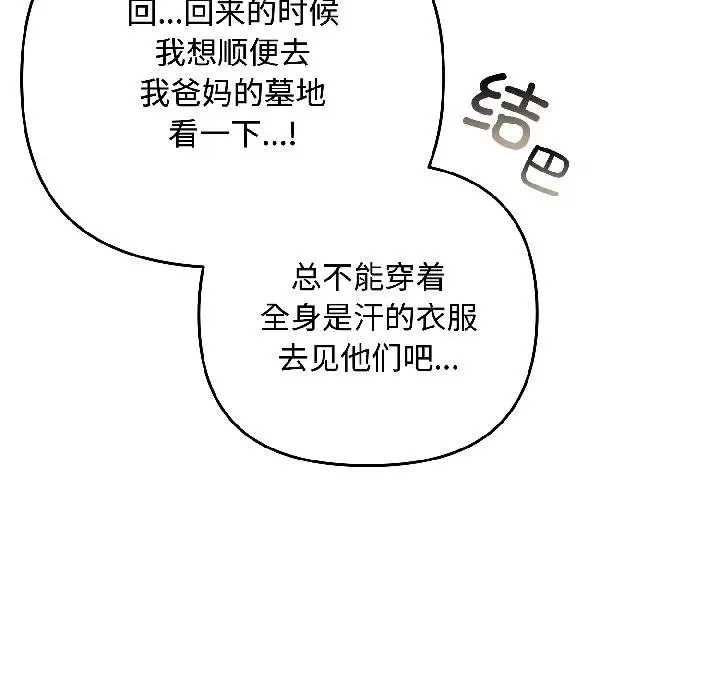 漫画《爱上你也好》第43话第20张图