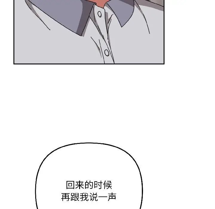 漫画《爱上你也好》第43话第24张图