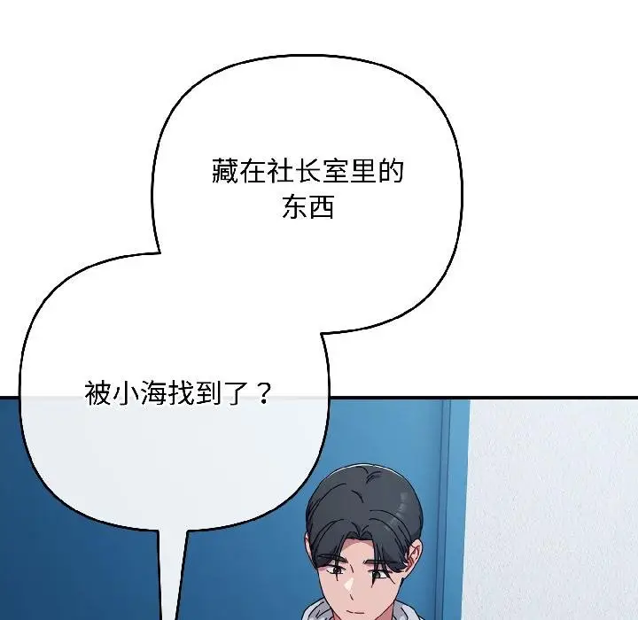 漫画《爱上你也好》第43话第54张图