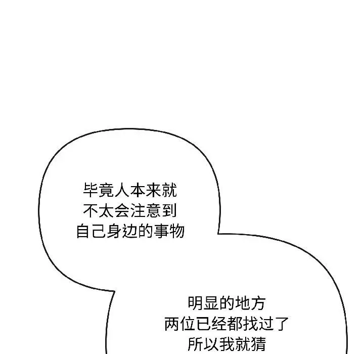 漫画《爱上你也好》第43话第61张图