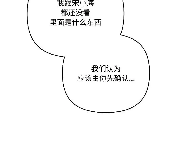 漫画《爱上你也好》第43话第68张图