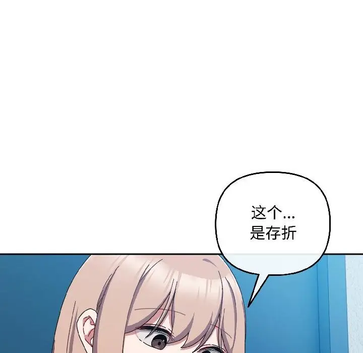 漫画《爱上你也好》第43话第71张图