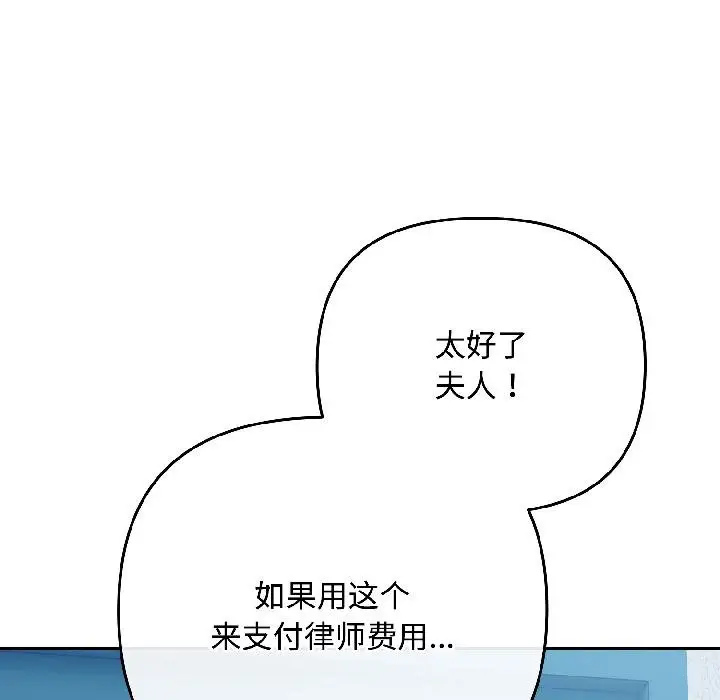 漫画《爱上你也好》第43话第77张图
