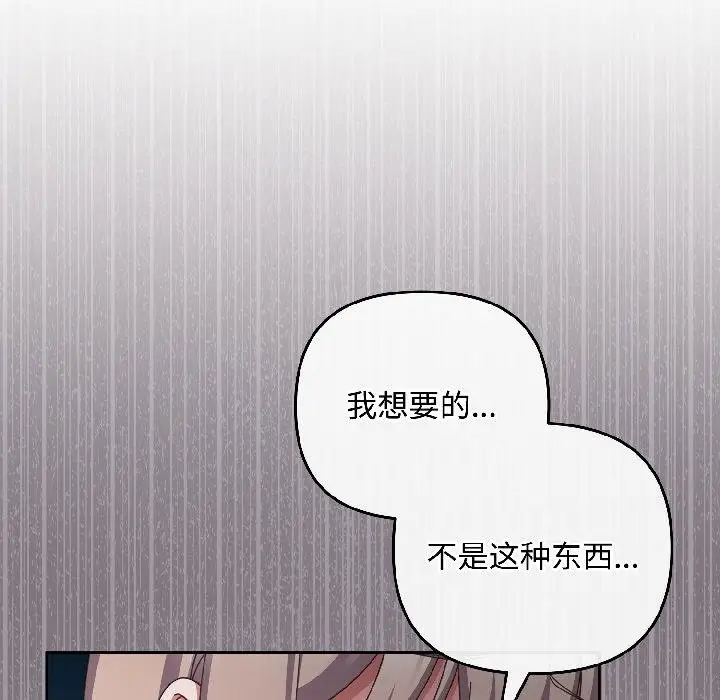 漫画《爱上你也好》第43话第80张图