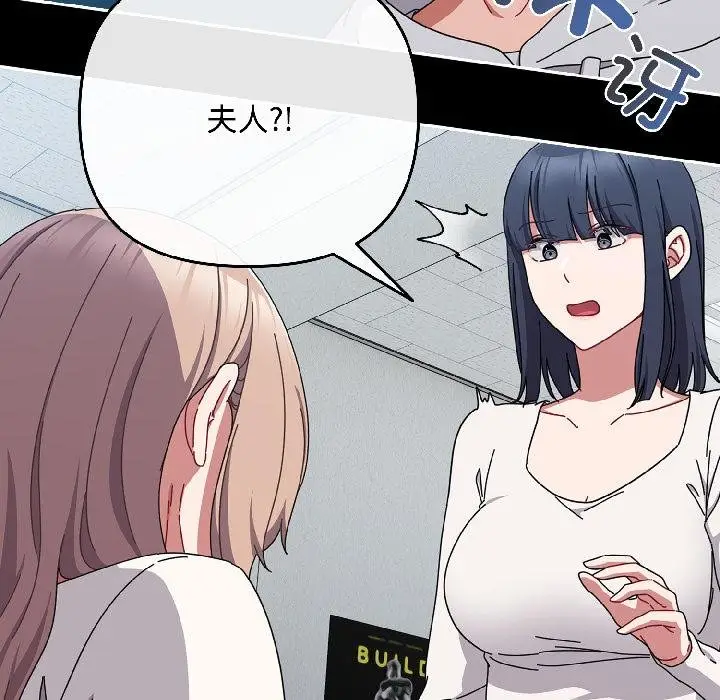 漫画《爱上你也好》第43话第86张图