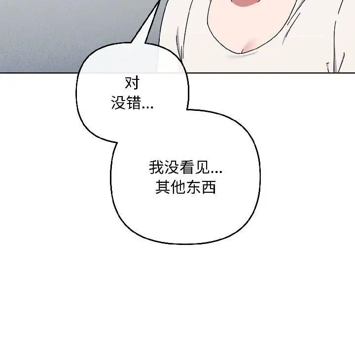漫画《爱上你也好》第43话第92张图