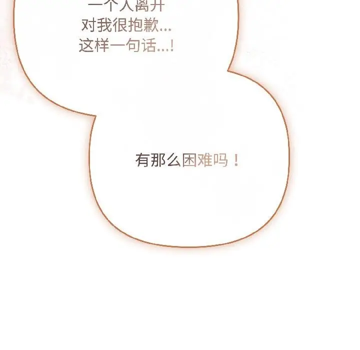 漫画《爱上你也好》第43话第97张图