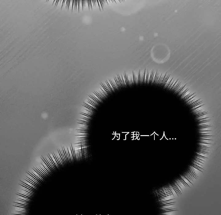 漫画《爱上你也好》第44话第10张图