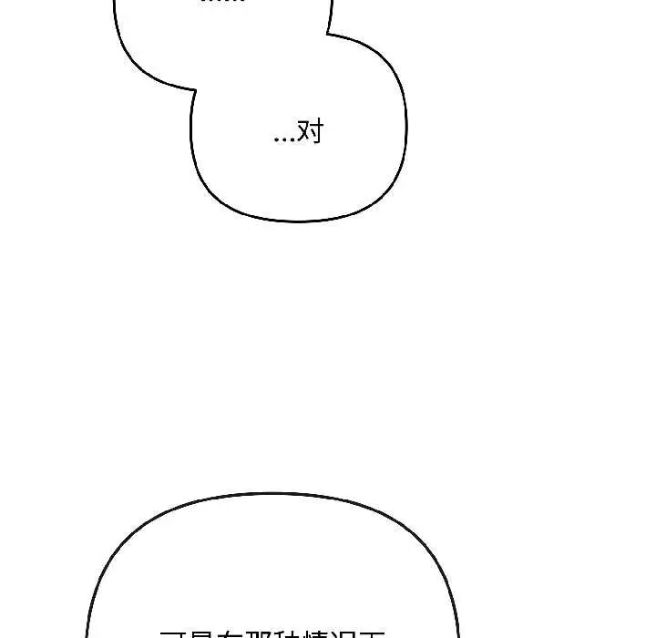 漫画《爱上你也好》第44话第100张图