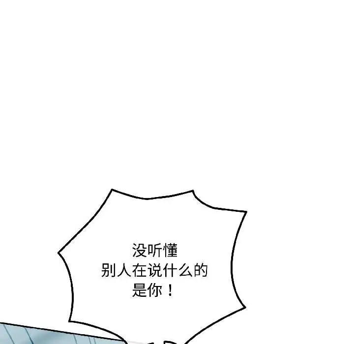 漫画《爱上你也好》第44话第121张图