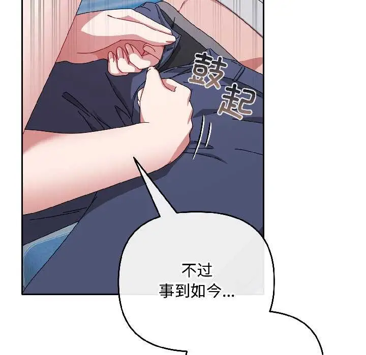 漫画《爱上你也好》第44话第132张图
