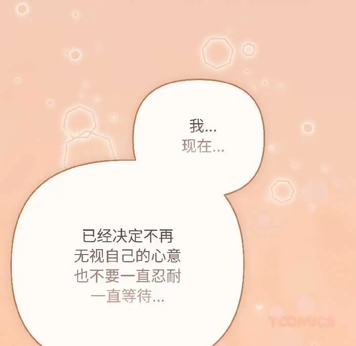 漫画《爱上你也好》第44话第141张图