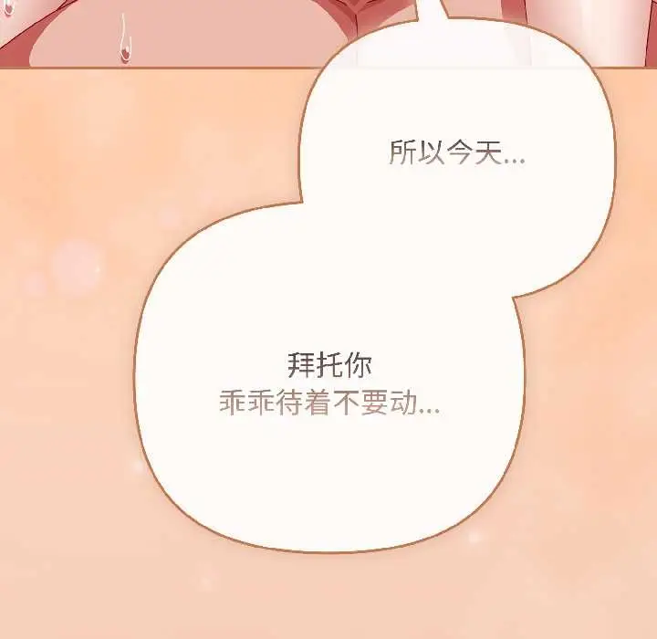漫画《爱上你也好》第44话第144张图