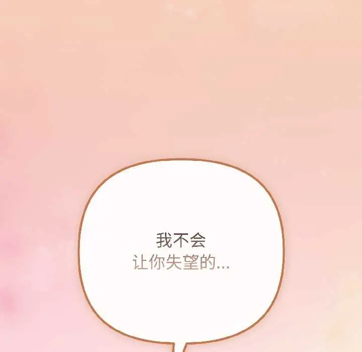 漫画《爱上你也好》第44话第145张图