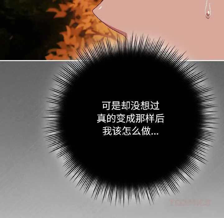 漫画《爱上你也好》第44话第15张图