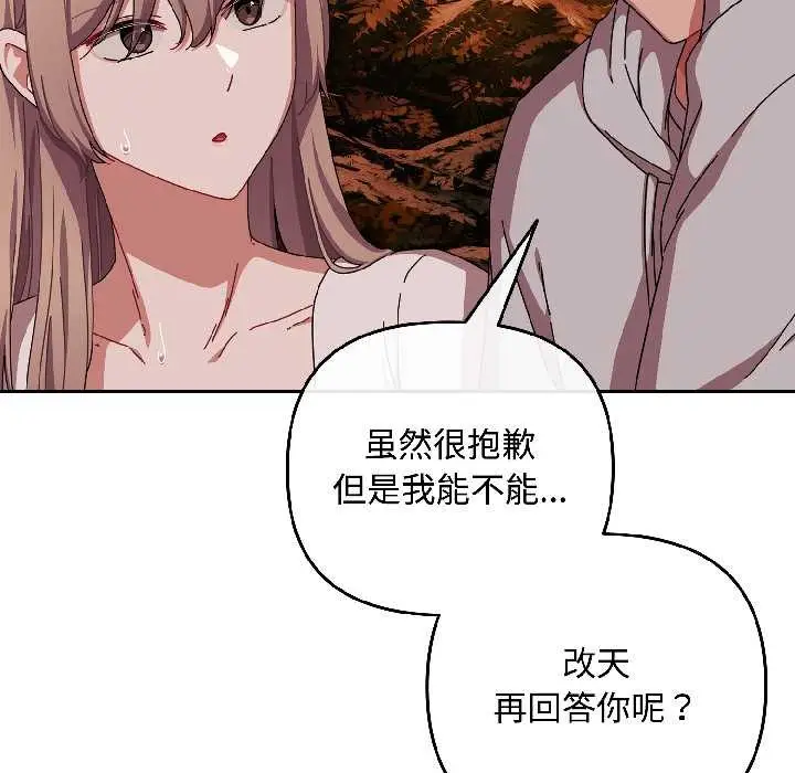 漫画《爱上你也好》第44话第20张图