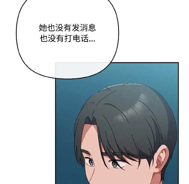漫画《爱上你也好》第44话第32张图
