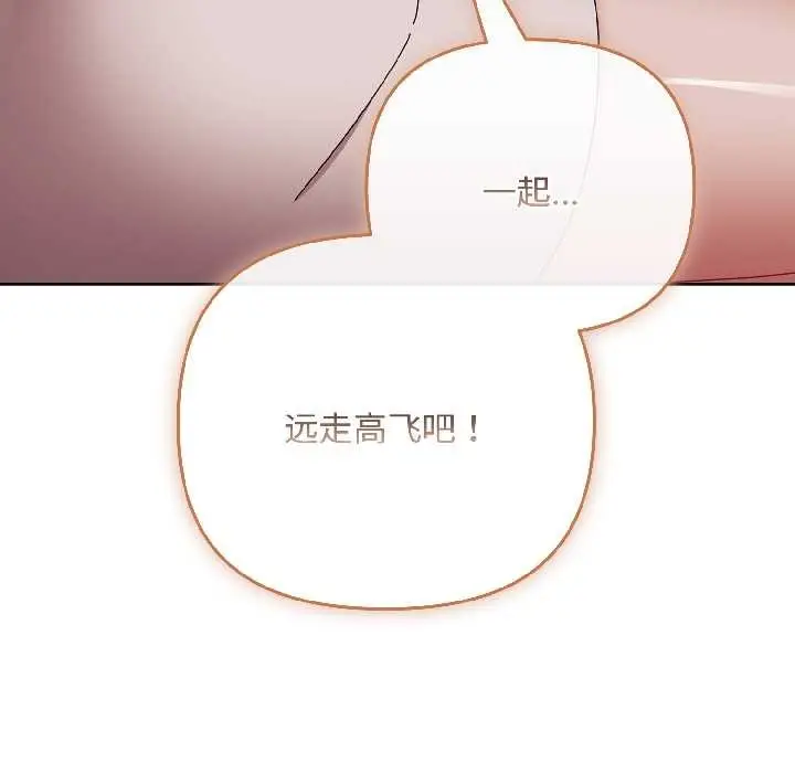 漫画《爱上你也好》第44话第5张图