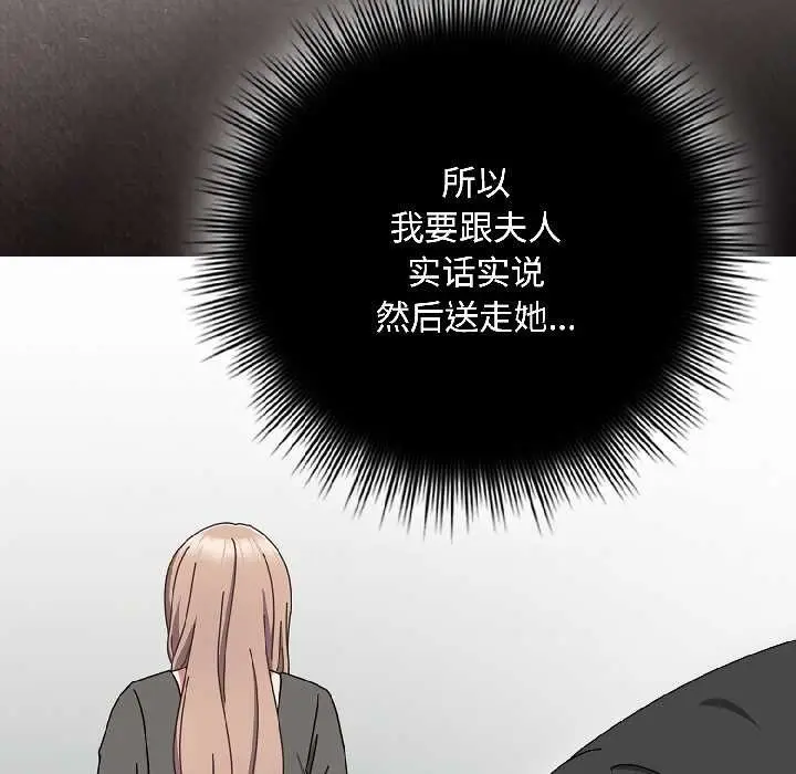 漫画《爱上你也好》第44话第50张图