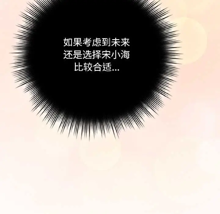 漫画《爱上你也好》第44话第53张图