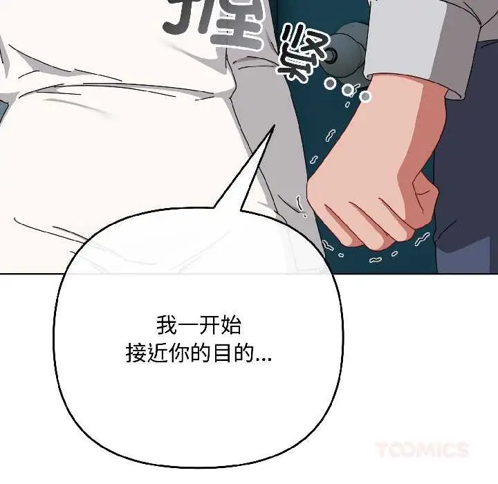 漫画《爱上你也好》第44话第63张图