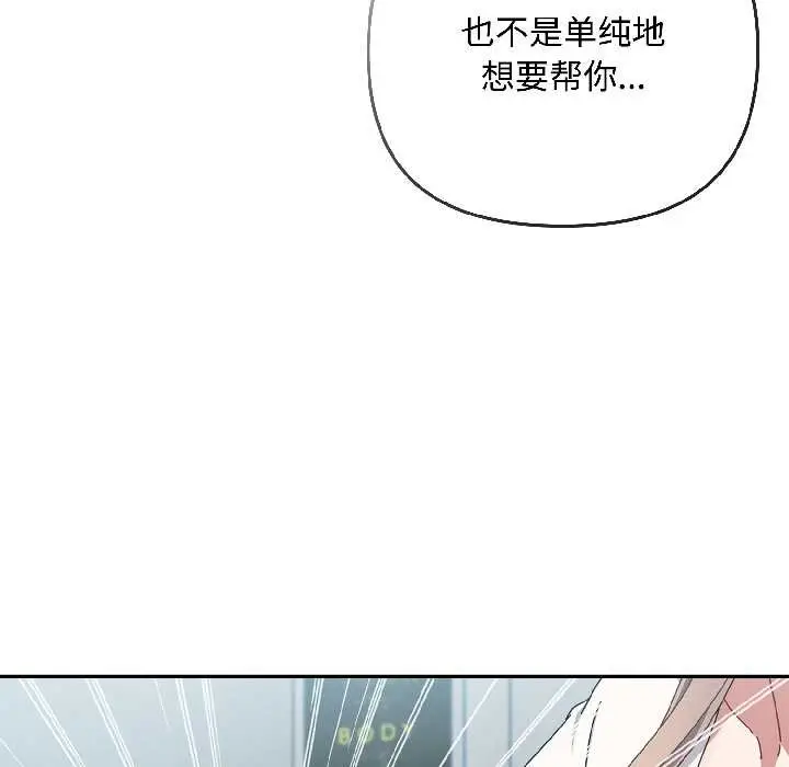漫画《爱上你也好》第44话第65张图