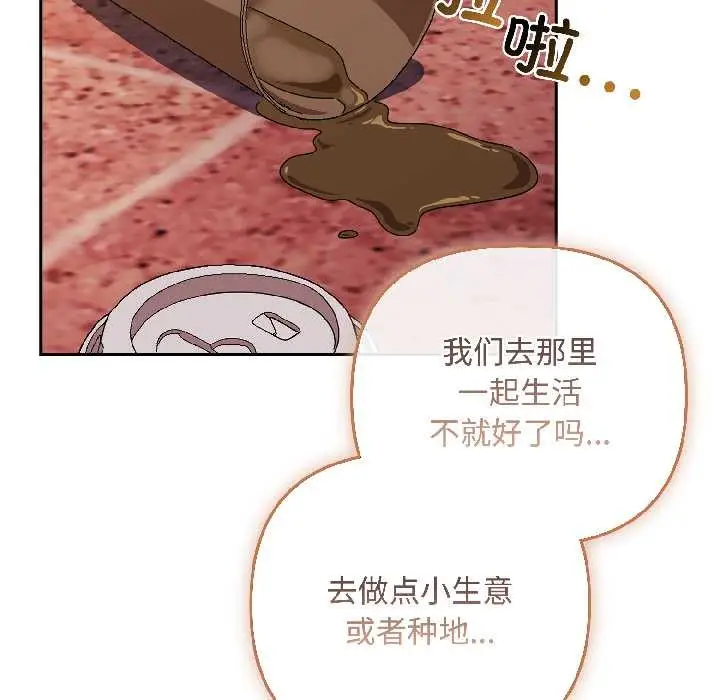 漫画《爱上你也好》第44话第7张图