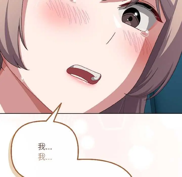 漫画《爱上你也好》第44话第74张图