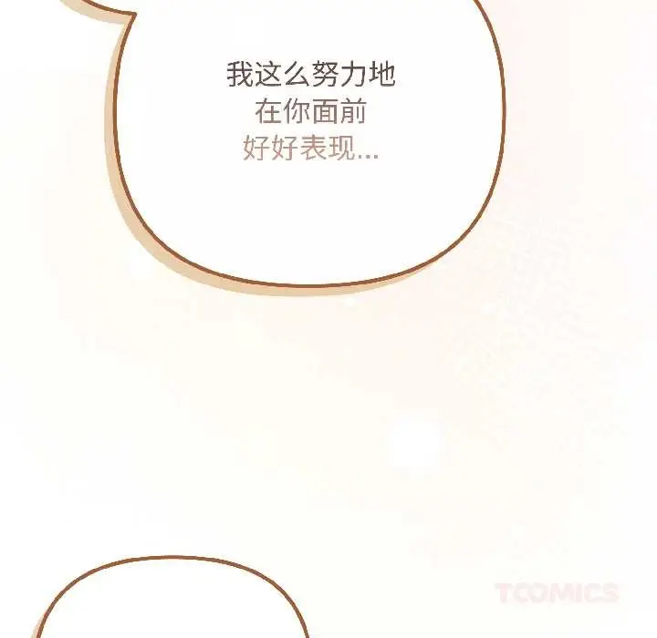 漫画《爱上你也好》第44话第75张图