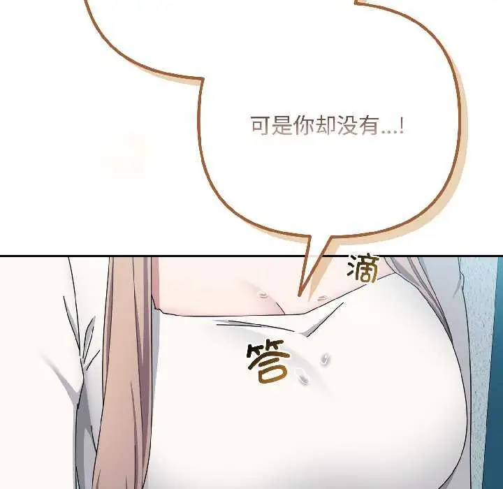 漫画《爱上你也好》第44话第79张图
