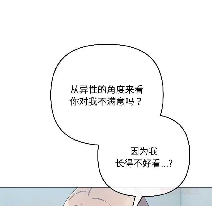漫画《爱上你也好》第44话第81张图