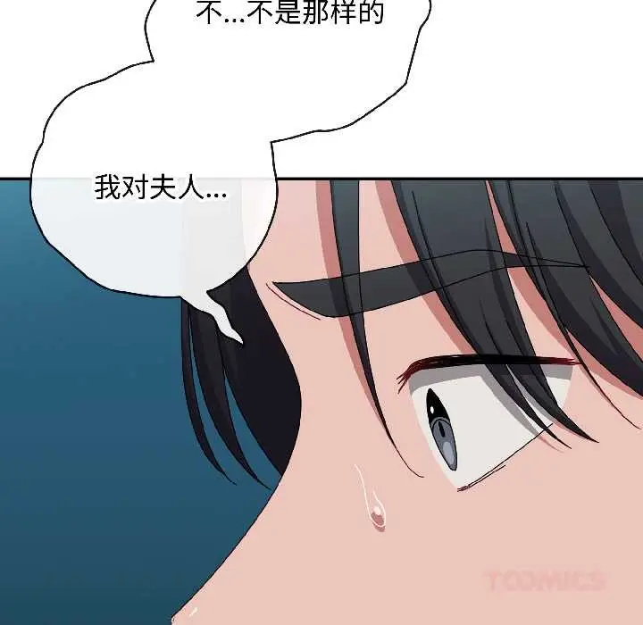 漫画《爱上你也好》第44话第87张图