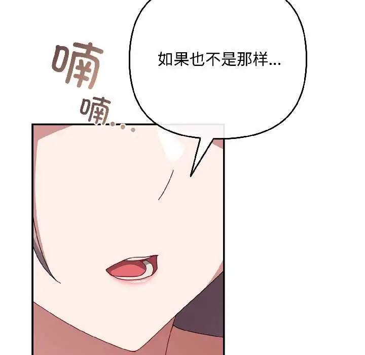 漫画《爱上你也好》第44话第89张图