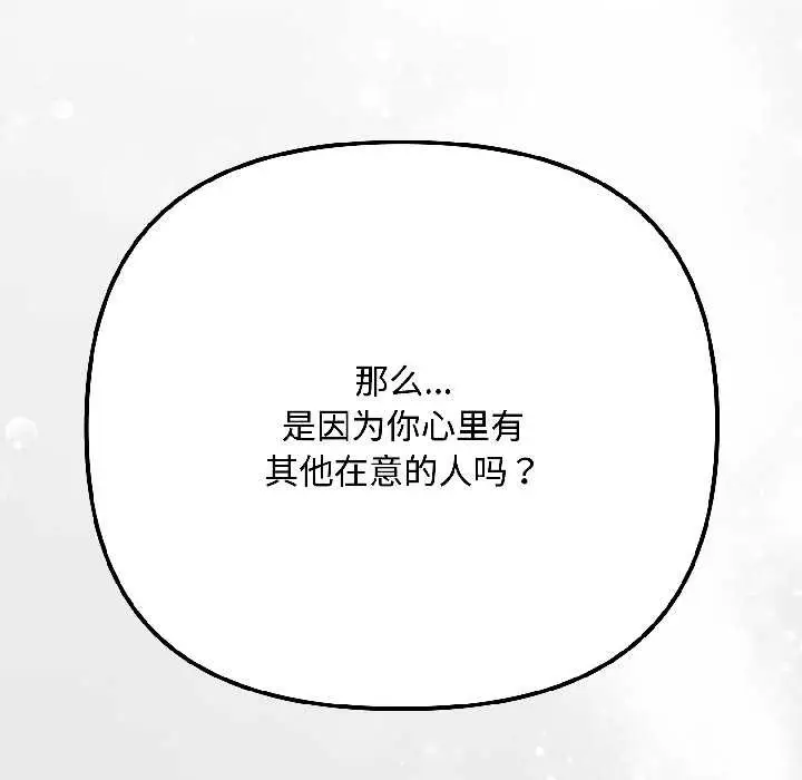 漫画《爱上你也好》第44话第91张图