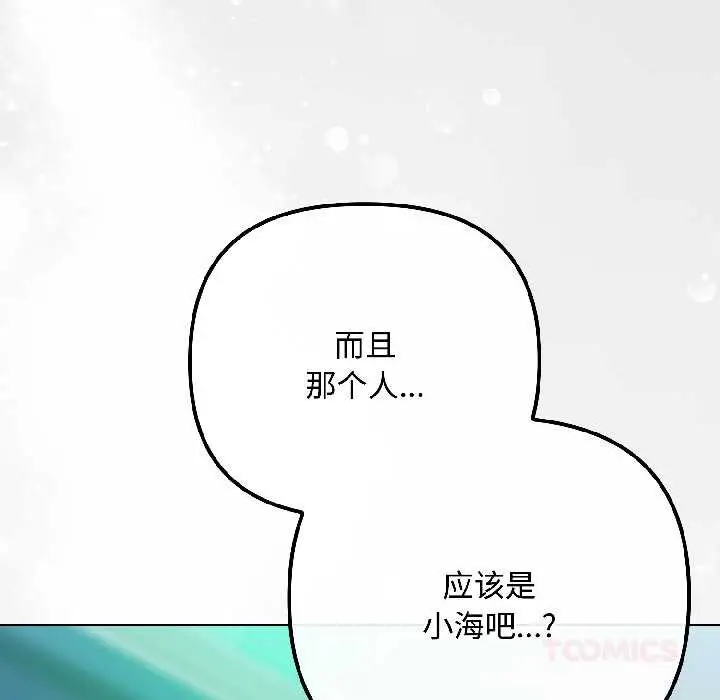 漫画《爱上你也好》第44话第93张图