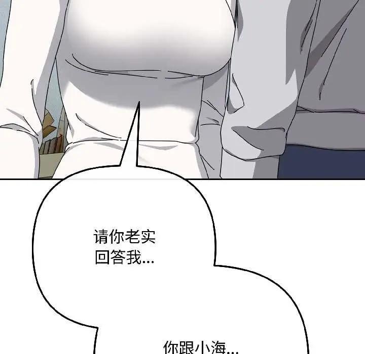 漫画《爱上你也好》第44话第97张图