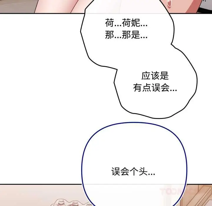漫画《爱上你也好》第49话第100张图