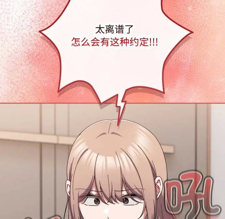 漫画《爱上你也好》第49话第104张图