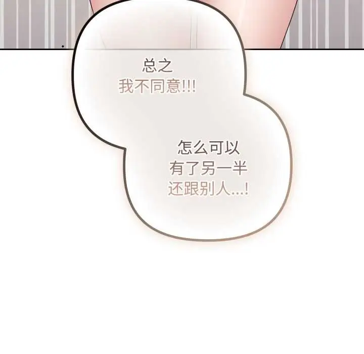 漫画《爱上你也好》第49话第113张图