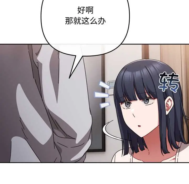 漫画《爱上你也好》第49话第123张图