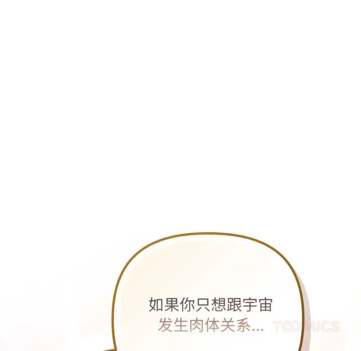 漫画《爱上你也好》第49话第124张图